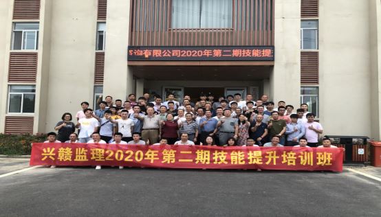 德甲买球平台官方网站监理2020年第二期技能提升培训班