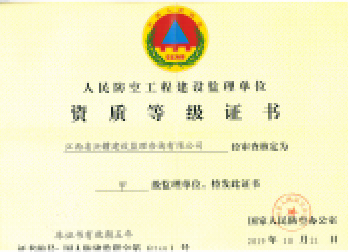 人防监理甲级
