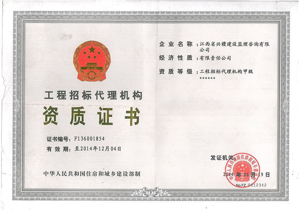 招标代理甲级