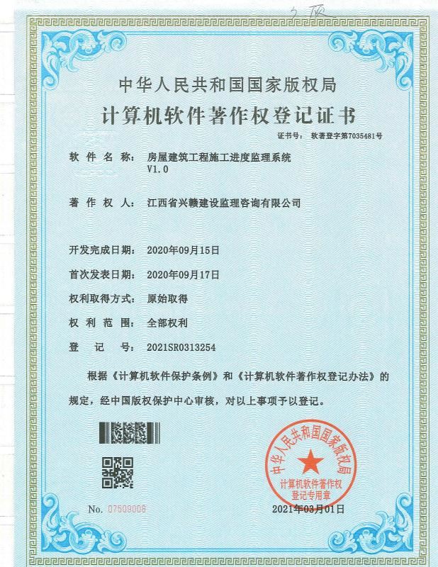 房屋建筑工程施工进度监理系统V1.0