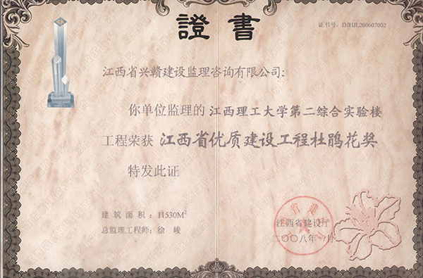  2008江西省理工大学第二综合实验楼