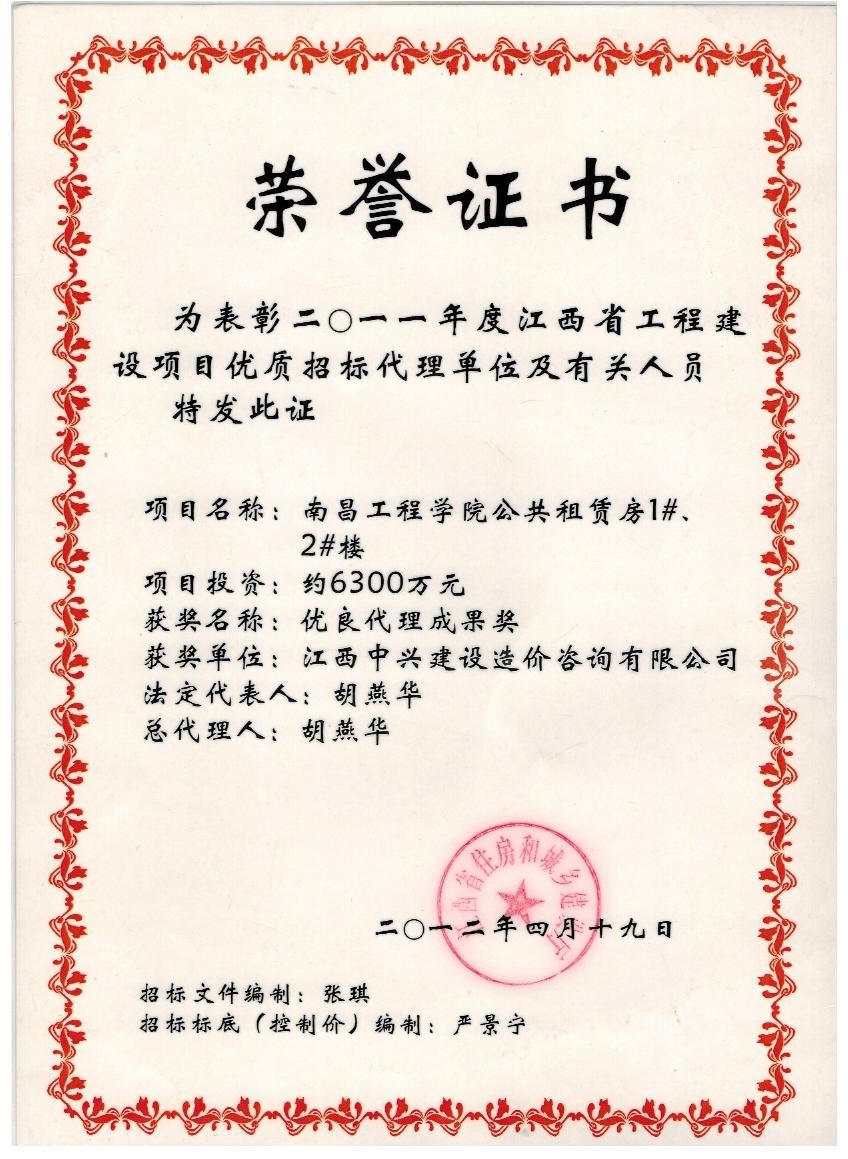 2011年度优良代理成果奖