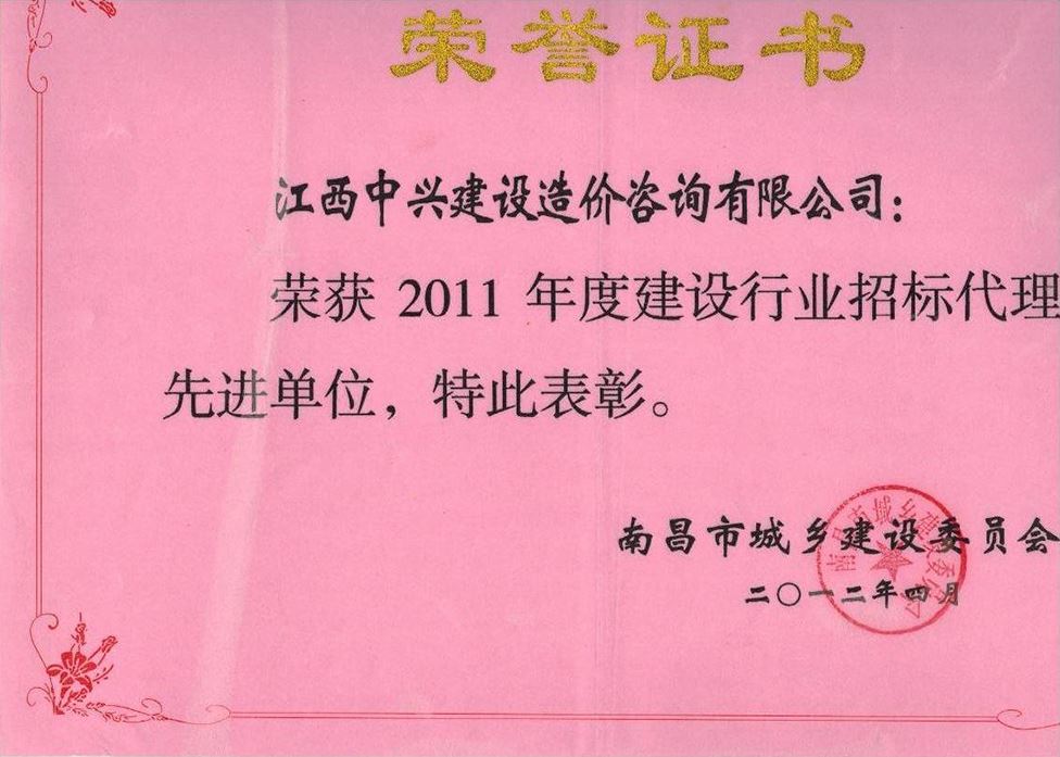 2011年度市招标代理先进单位