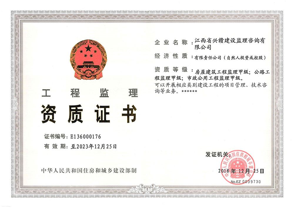 房建、市政、公路监理甲级