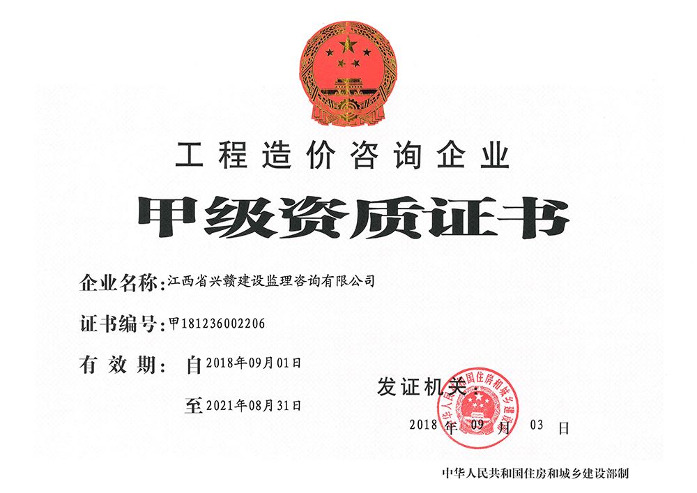 造价甲级资质
