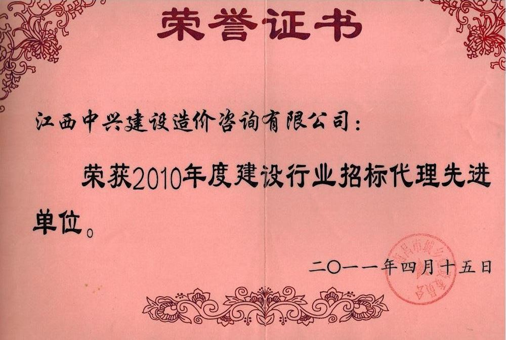 2010年度招标代理先进单位