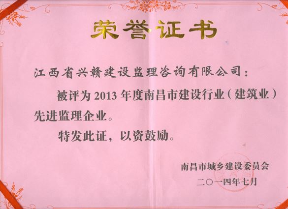 2013年度先进监理企业
