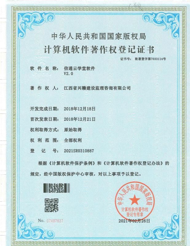 信通云学堂软件V2.0