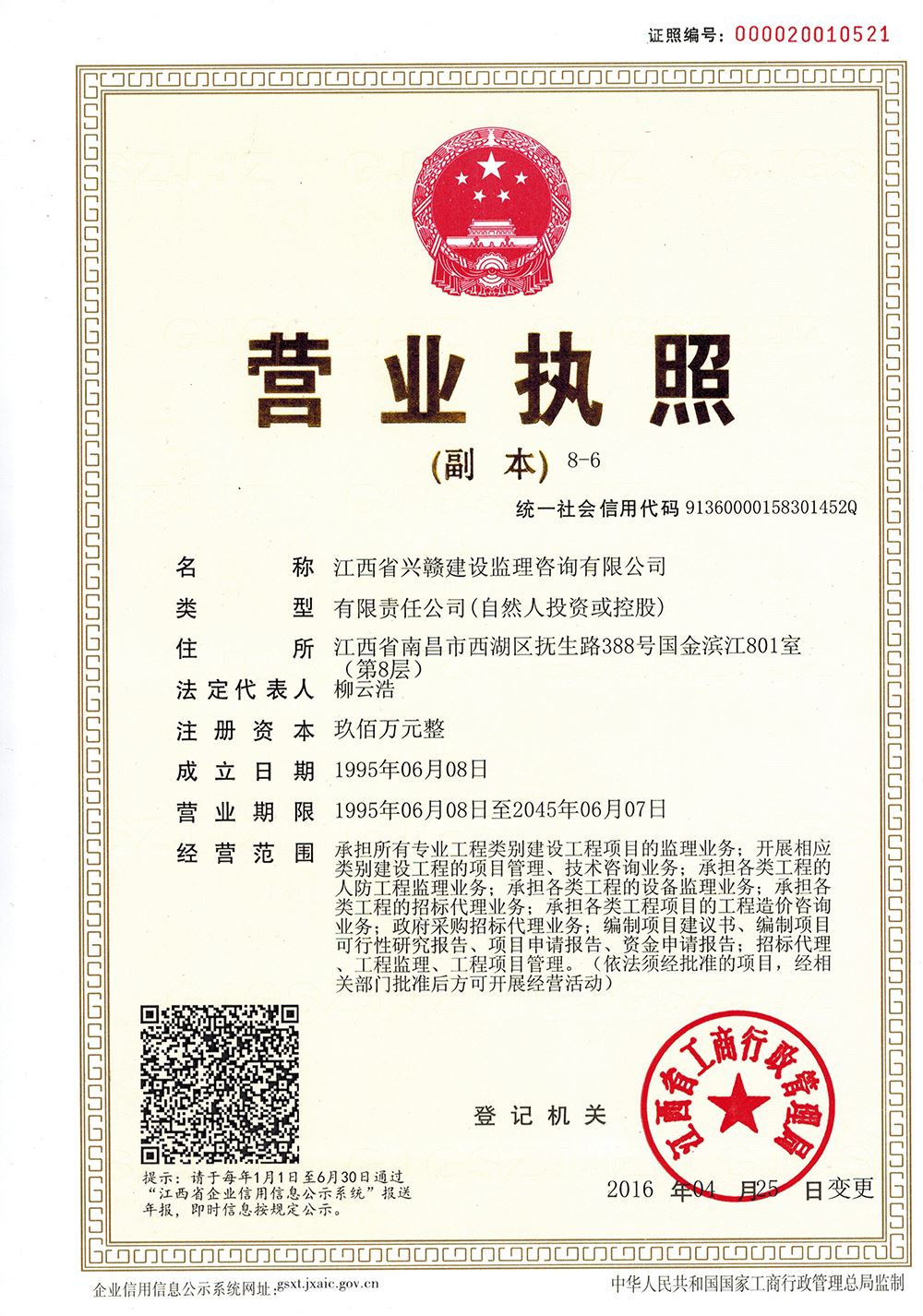 营业执照
