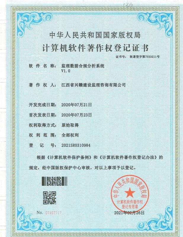 房屋建筑工程施工进度监理系统V1.0